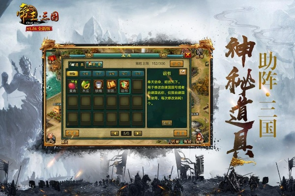 帝王三国官方版下载,全面说明解析_PalmOS1_v6.732