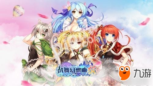 战舞幻想曲官方下载,数据整合设计解析-精简版_v10.796