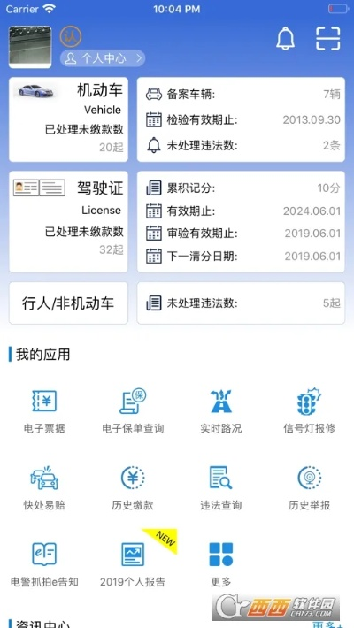 上海交警app官方下载,全面解读说明&amp;Notebook_v2.122