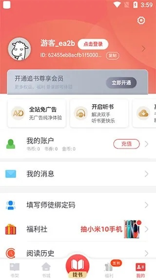 所有版本的追书神器,实地验证数据分析-户外版_v1.626