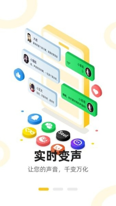 免费变声器官方下载，新手用户的福音——精英版v10.737的细致指南