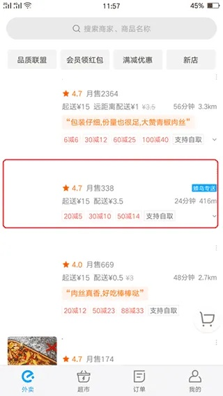 老版本饿了么,实地考察数据设计_网红版_v5.117