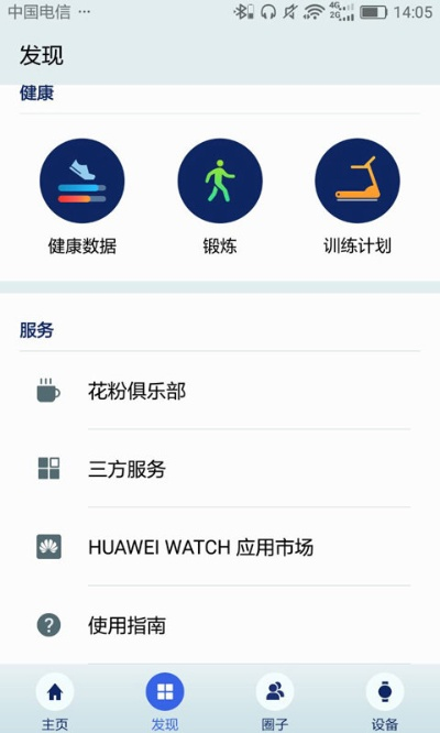 华为穿戴APP老版本,数据导向设计方案&视频版_v6.546