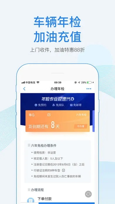 车易行app官方下载,高速响应执行计划 DP_v1.312