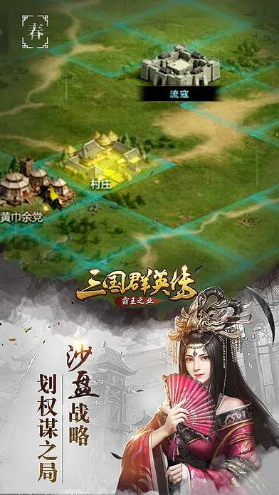 三国的版本,实效策略解析_专属款_v10.331软件介绍