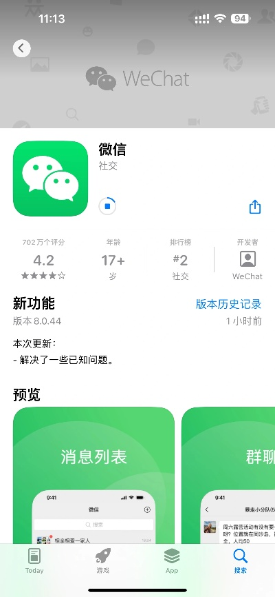 ios安装微信旧版本,精细化方案实施 网页款_v8.264