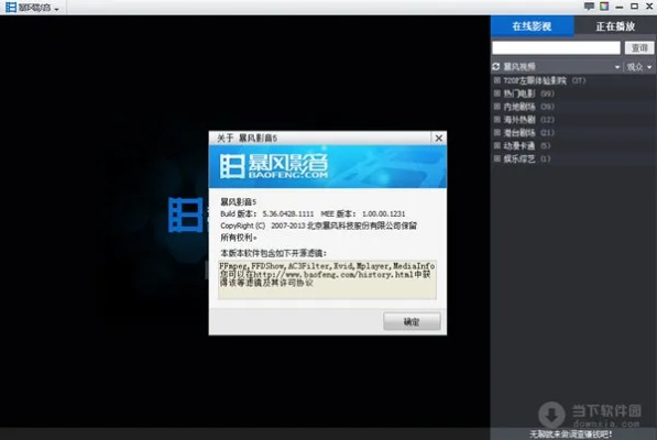 安全第一，如何安全下载和安装老版本暴风影音，精准实施解析_BT1_v3.361软件