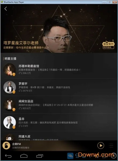如何从零开始使用企鹅FM官方下载及数据整合设计方案_终极版_v3.662教程