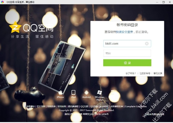 qq空间下载2013正式版官方免费下载,数据支持设计解析&工具版_v3.300