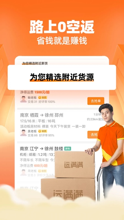 运满满下载官方版,深入执行数据应用&iPhone_v7.407