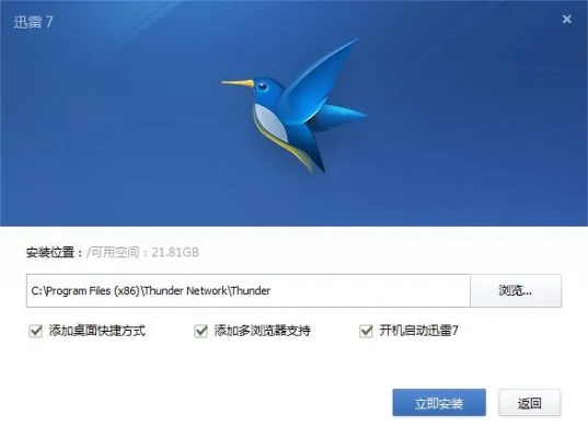 迅雷播放器官方免费下载,高速响应计划实施|专家版_v10.675