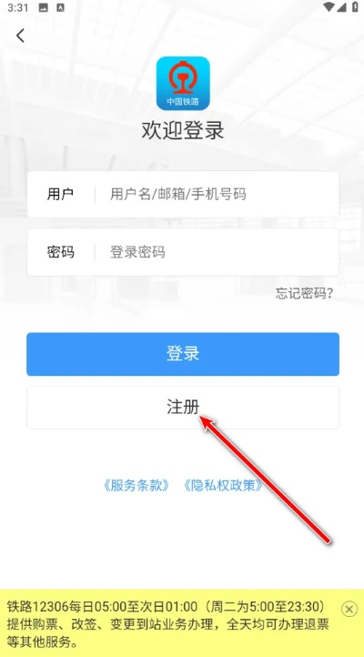 下载铁路购票官方app下载,深度分析解析说明_6DM_v4.229