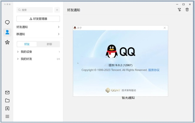 qq最新版本下载,综合分析解释定义&升级版_v4.722