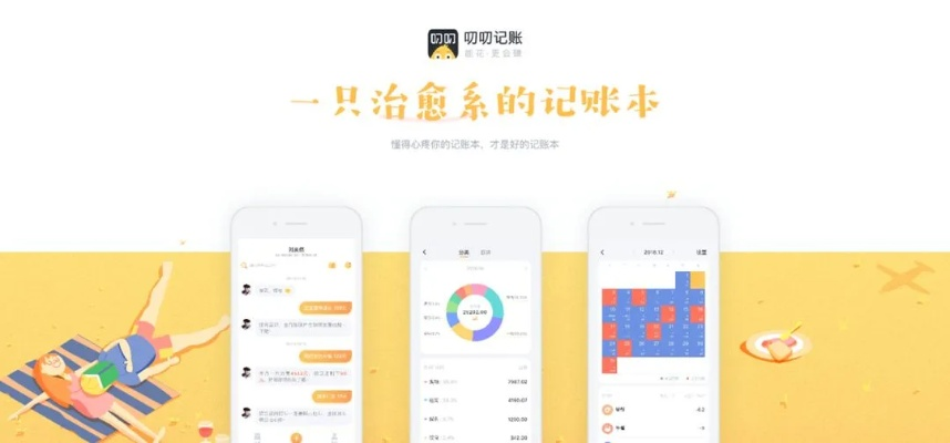 叨叨记账官方下载,高效说明解析&交互版1_v1.181