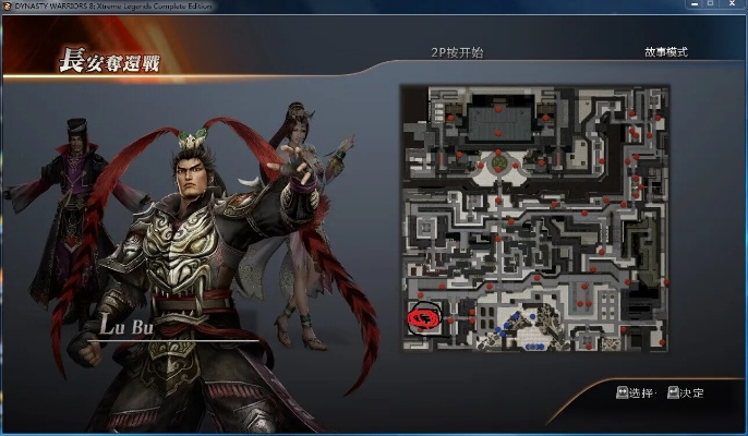 真三国无双7官方下载,综合计划评估说明 尊贵款_v5.930