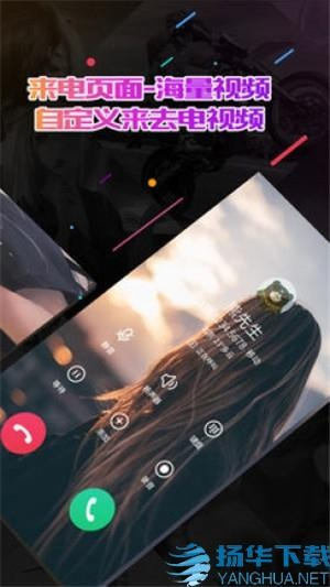 来电秀官方下载 v6.706,创意工作的实效策略分析与UHD效果展示