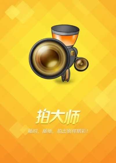 手机版拍大师官方下载,实时解析数据-Galaxy_v6.424