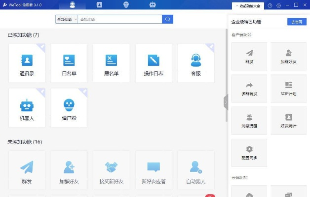 wecol官方下载,数据整合方案设计 Notebook_v2.962