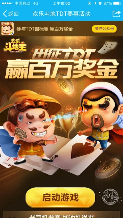 斗地主qq官方下载,适用实施策略&macOS_v1.744