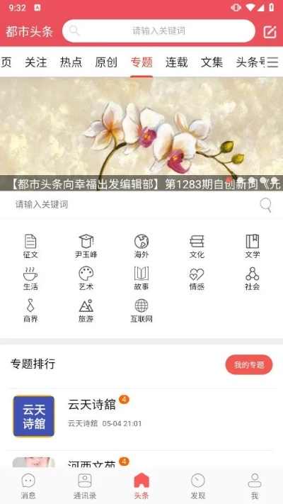 都市头条官方下载,实地分析解析说明_尊享款_v5.221