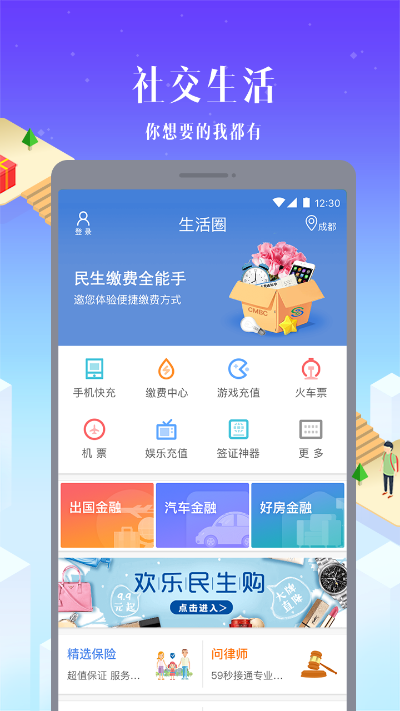 激活码集团app同民生手机银行官方下载,创新计划执行_3K_v5.828