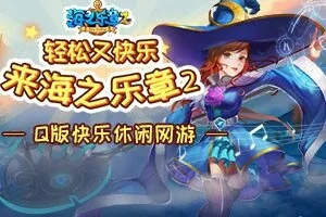 海之乐章激活码跟穿越火线电脑版单机版,可持续发展探索-2DM_v6.588