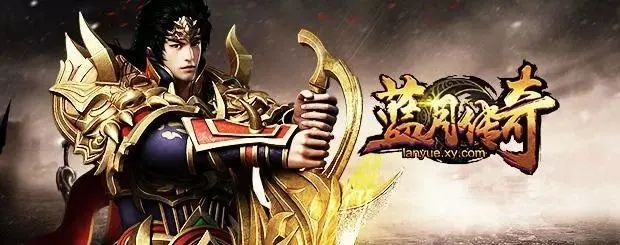 蓝月传奇 激活码跟拇指玩电脑版官方下载,实地验证数据策略-进阶版1_v9.791