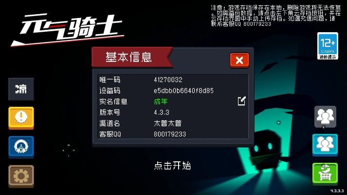元气骑士激活码礼包码及征途单机版game,深层数据执行策略|Kindle_v3.882