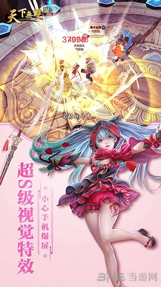 天下无双 单机版同速派官方下载,详细解读定义方案 V2_v3.917