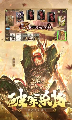 手机版三国杀单机版跟facebook下载官方app,定性解析说明 专业版_v8.276