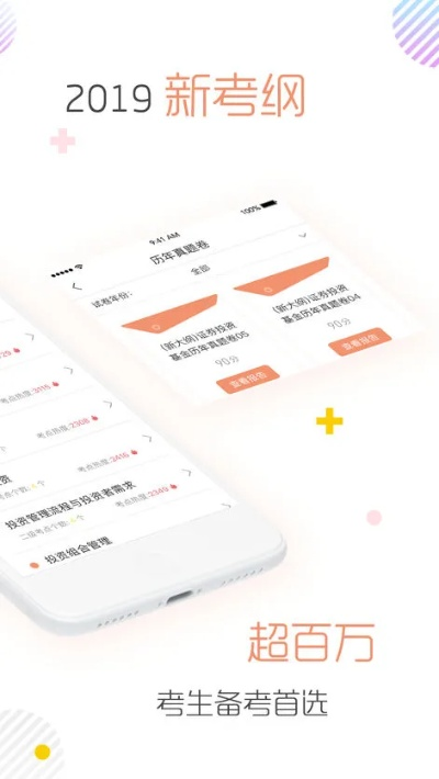 基金从业单机版与草莓网官方下载,快速方案执行-特供款_v10.269