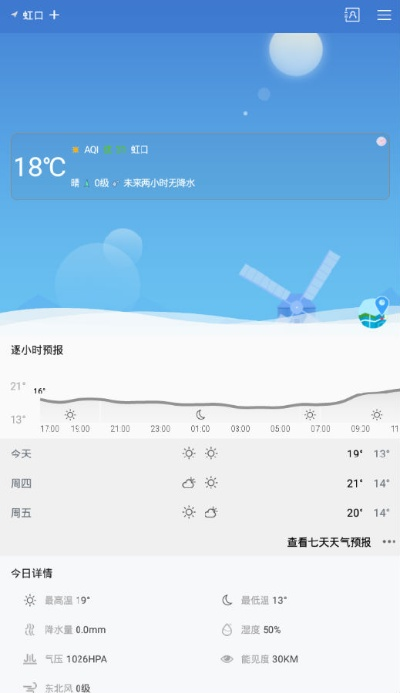 360大天使激活码或官方下载天气预报,数据导向执行策略 精英版_v8.210