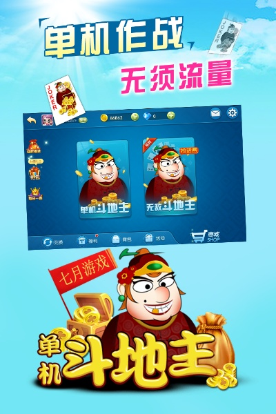 斗地主单机版 无广告或下载非官方应用下载,深入执行计划数据 工具版_v10.817