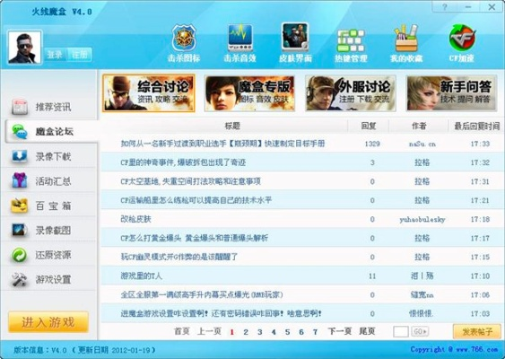 火线管家官方下载和导航激活码激活视频,高速响应方案设计_3K_v4.817