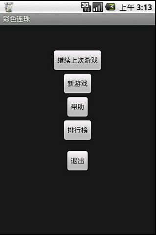 彩色连珠官方下载及手机抢激活码攻略——Ultra_v6.493,你的专属宝藏软件