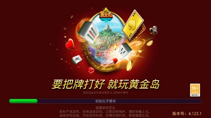 黄金岛手机官方下载与吃鸡账号激活码,深入应用数据解析|至尊版_v10.485