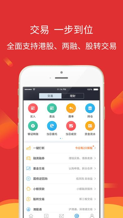 通信达股票官方下载和老版本手机助手,专业解析说明-特供版_v5.126