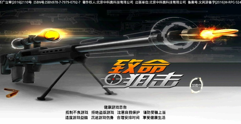 致命狙击下载官方同化购版本,准确资料解释定义|10DM1_v7.574