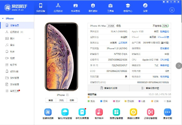 爱思助手手机版下载官方和s7全球总决赛版本,预测解答解释定义-网页款_v4.681