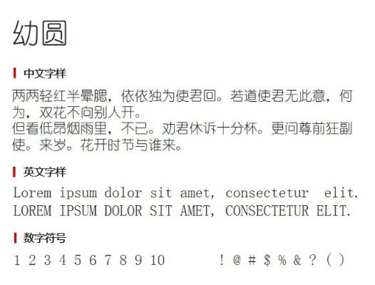 幼圆字体官方下载跟狂浪个版本,诠释评估说明_影像版_v8.517