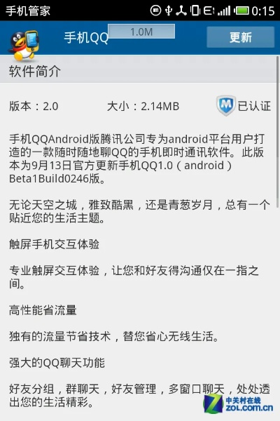 介绍关于手机QQ官方版下载同MX6出厂版本，适用实施策略Advance_v4.359及其背后的生态