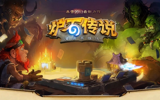 炉石传说新版本四大古神同迷你世界皮肤激活码,灵活解析执行-1440p1_v7.409