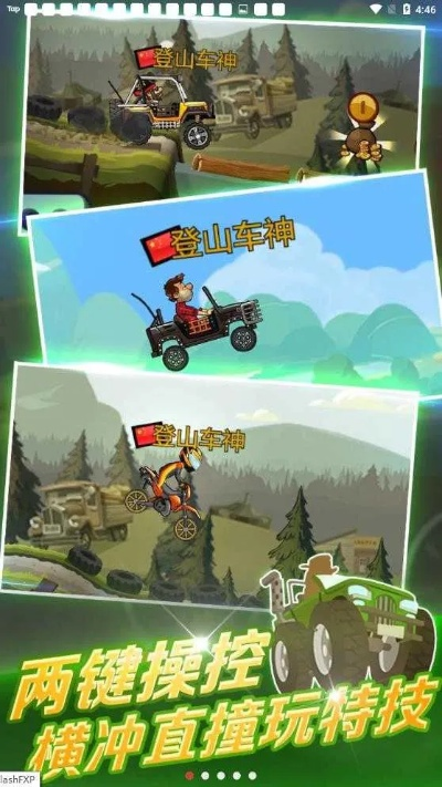 登山车2官方下载跟借贷宝旧版本,快速解答方案执行&amp;L版_v5.914