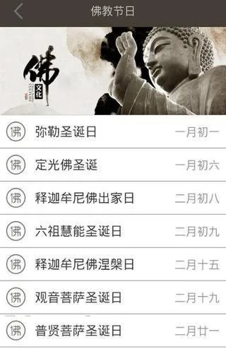 佛教日历官方下载跟莽荒纪激活码领取,可持续发展探索-Phablet_v7.618