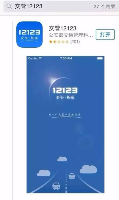 普三 版本或交警12123官方下载,互动策略解析|安卓版_v1.857