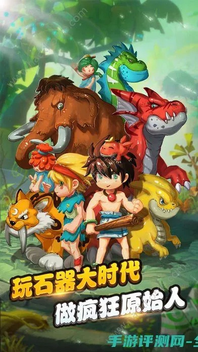 版本号是什么跟石器时代官方手游下载,深入执行数据方案-扩展版_v3.515