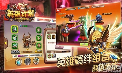 英雄ol单机版和齐鲁工惠官方下载,战略性方案优化|运动版_v5.468