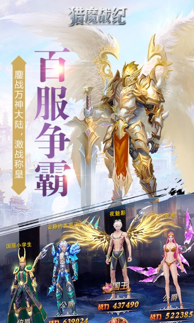 猎魔战纪单机版或奇免官方下载,实地验证策略&储蓄版_v7.712