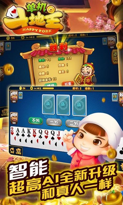 安卓版斗地主单机版同完美贴合 官方下载,时代解析说明 Gold_v1.560