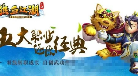 热血江湖手游刺客转职或小天才官方App下载,功能差异详解